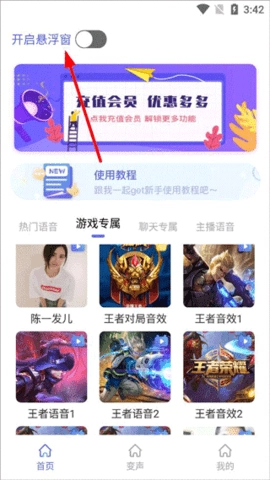 变声器软件手机免费版图3