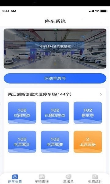 淄博停车宝收费端安卓官方版