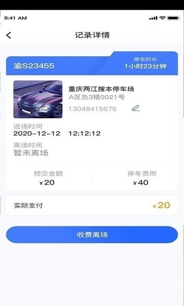 淄博停车宝收费端安卓官方版