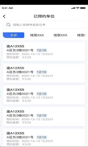 淄博停车宝收费端安卓官方版