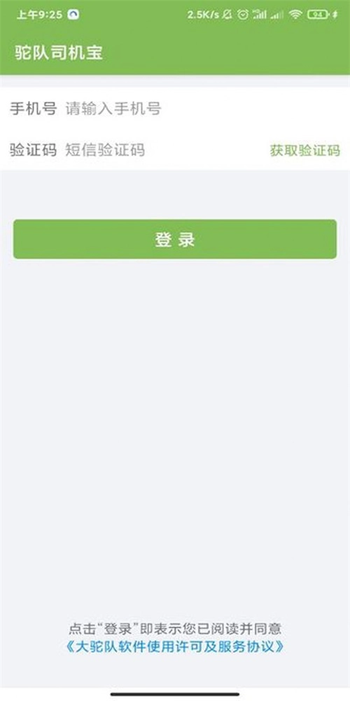 驼运司机安卓直装版图1