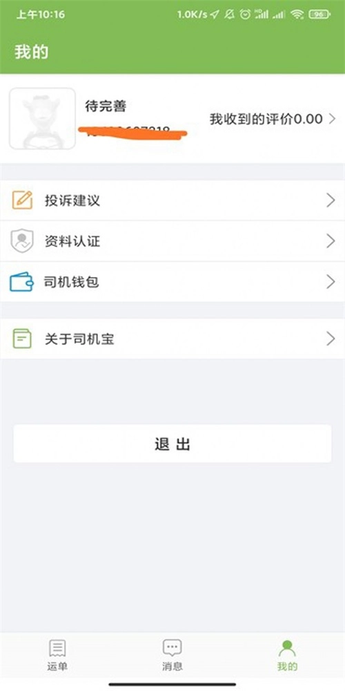 驼运司机安卓直装版图2
