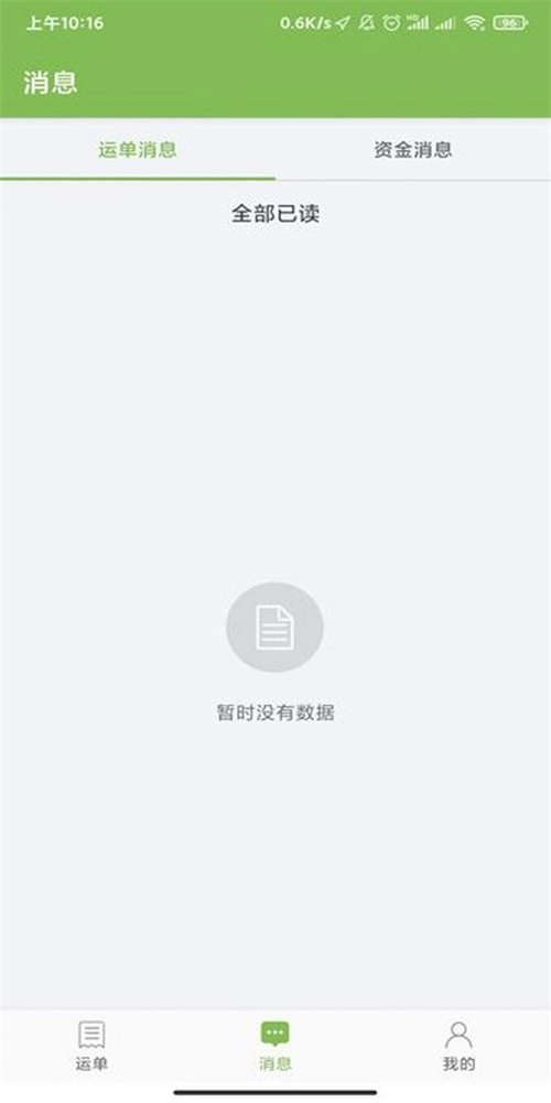 驼运司机安卓直装版图3