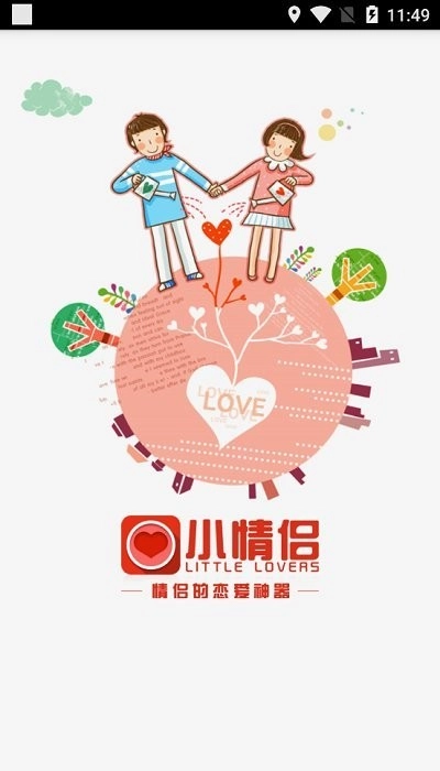 情侣日记安卓官方版图1