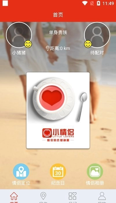 情侣日记安卓官方版图2