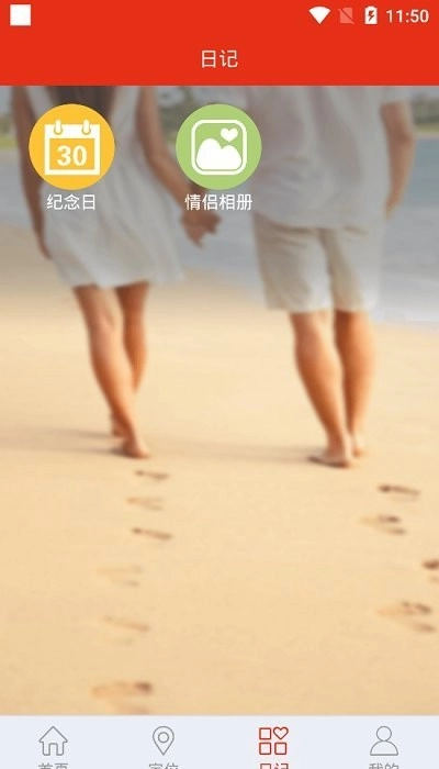 情侣日记安卓官方版图3