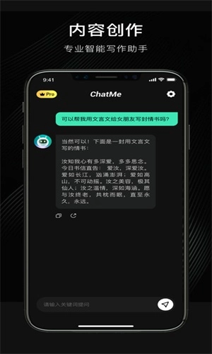 ChatMe免费原版