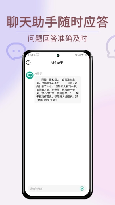 文心一言智能Ai安卓版图1
