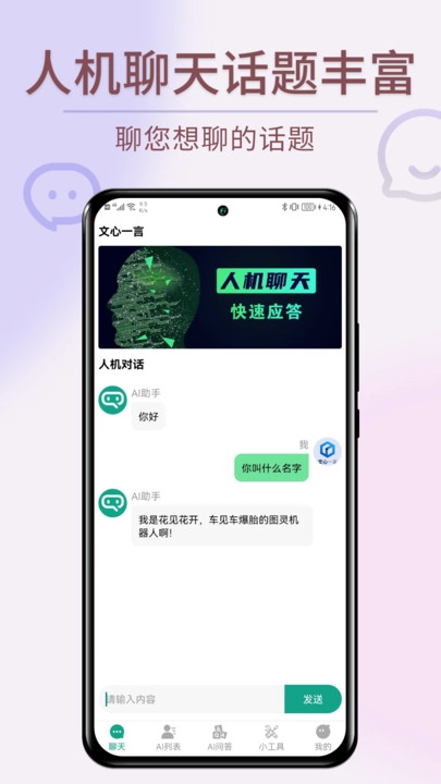文心一言智能Ai安卓版图3