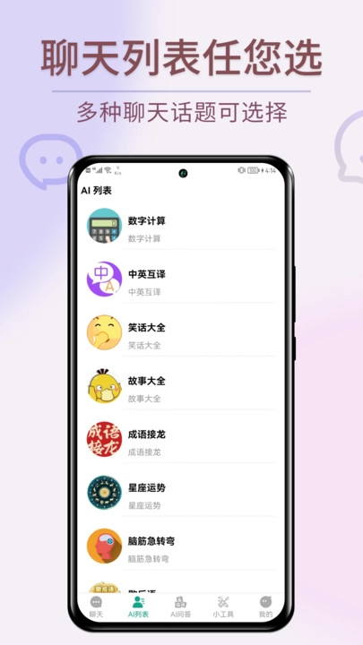 文心一言智能Ai安卓版图4