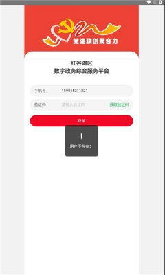 红谷滩数字政务最新免费版图1