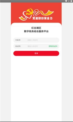 红谷滩数字政务最新免费版图3