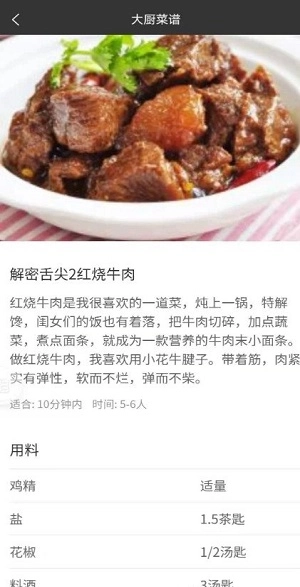 大厨菜谱安卓官方版图1