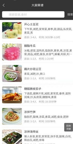 大厨菜谱安卓官方版图2
