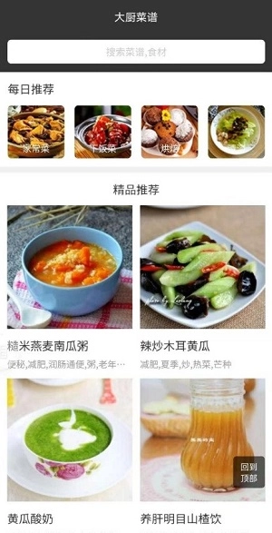 大厨菜谱安卓官方版图3