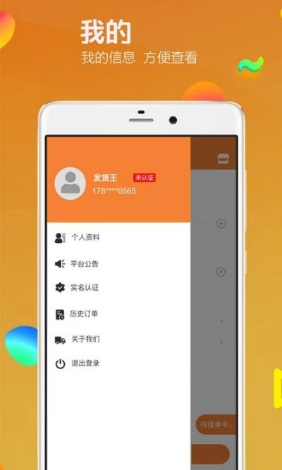华运通货主端通用版图1