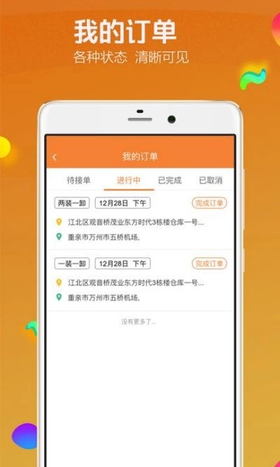 华运通货主端通用版图2