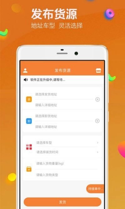 华运通货主端通用版图3