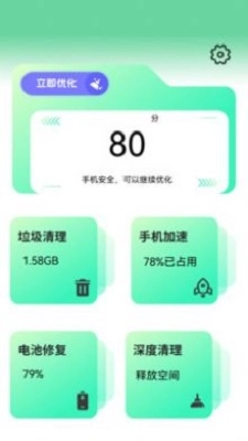 垃圾清除手机最新版