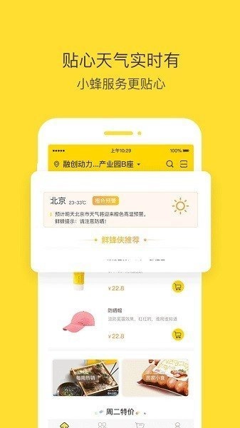 爱鲜蜂正版
