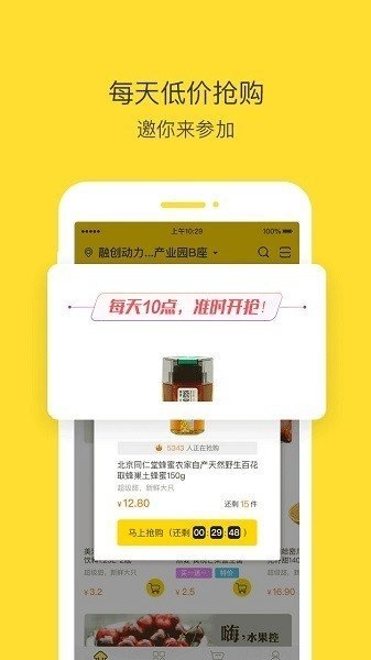 爱鲜蜂正版
