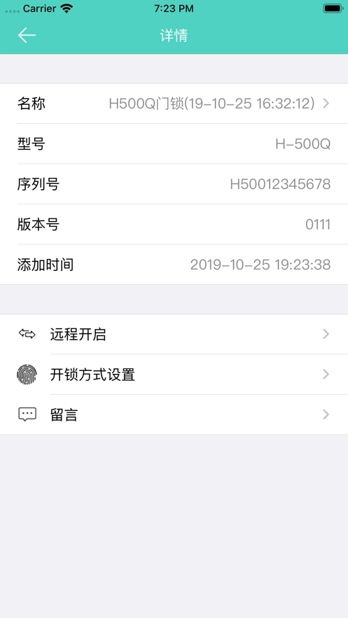 派瑞门锁手机最新版图1