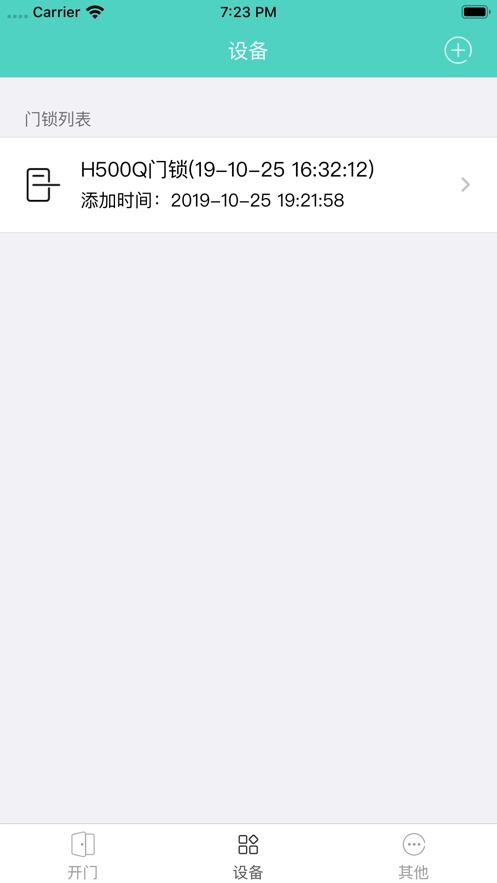 派瑞门锁手机最新版图3