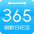 倒数时间工具通用版