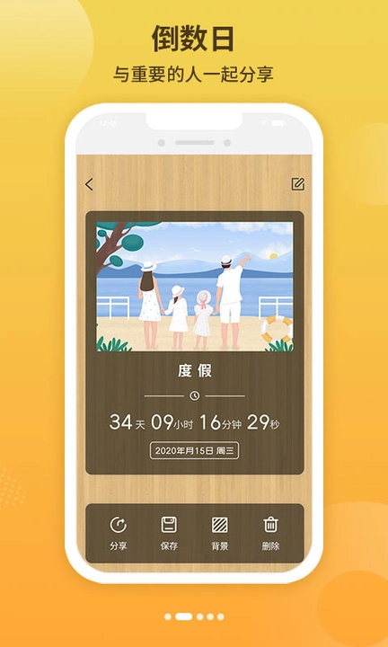 倒数时间工具通用版