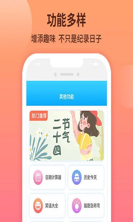 倒数时间工具通用版