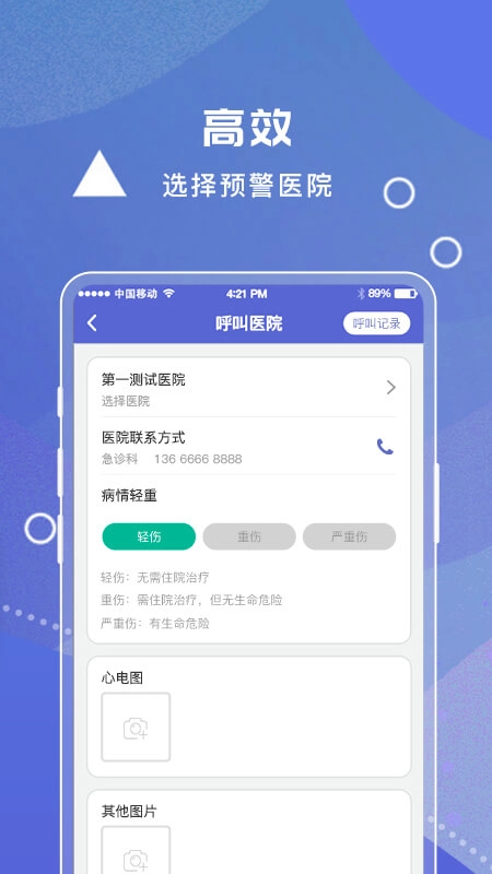 紫云救护车手机最新版