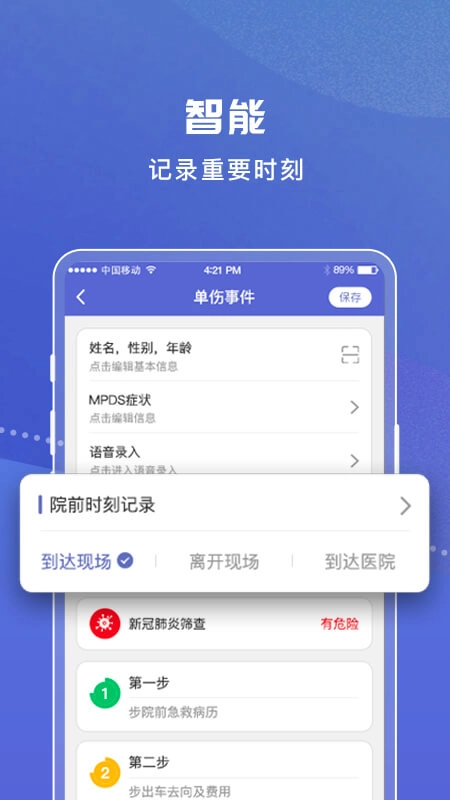 紫云救护车手机最新版