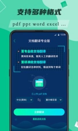 便携翻译助手安卓官方版