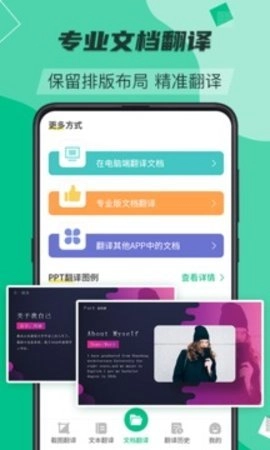 便携翻译助手安卓官方版