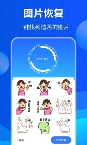 误删数据恢复安卓官方版