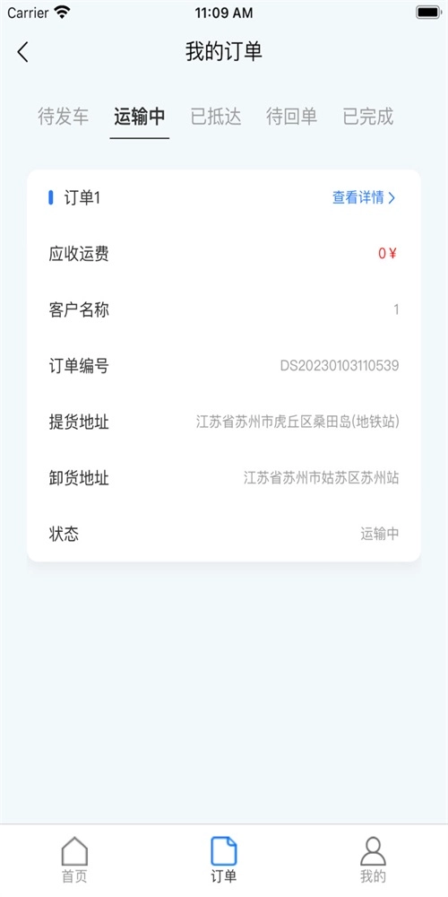 德商物流官方版