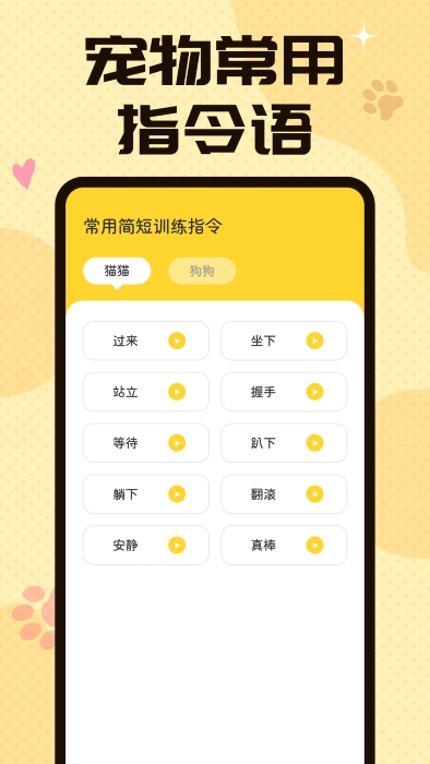汪汪猫狗翻译器安卓版
