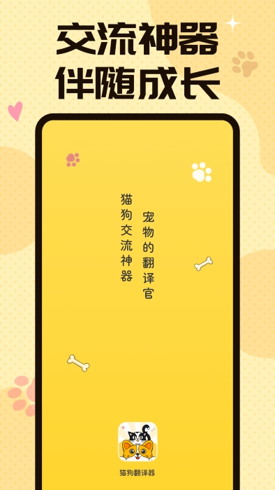 汪汪猫狗翻译器安卓版