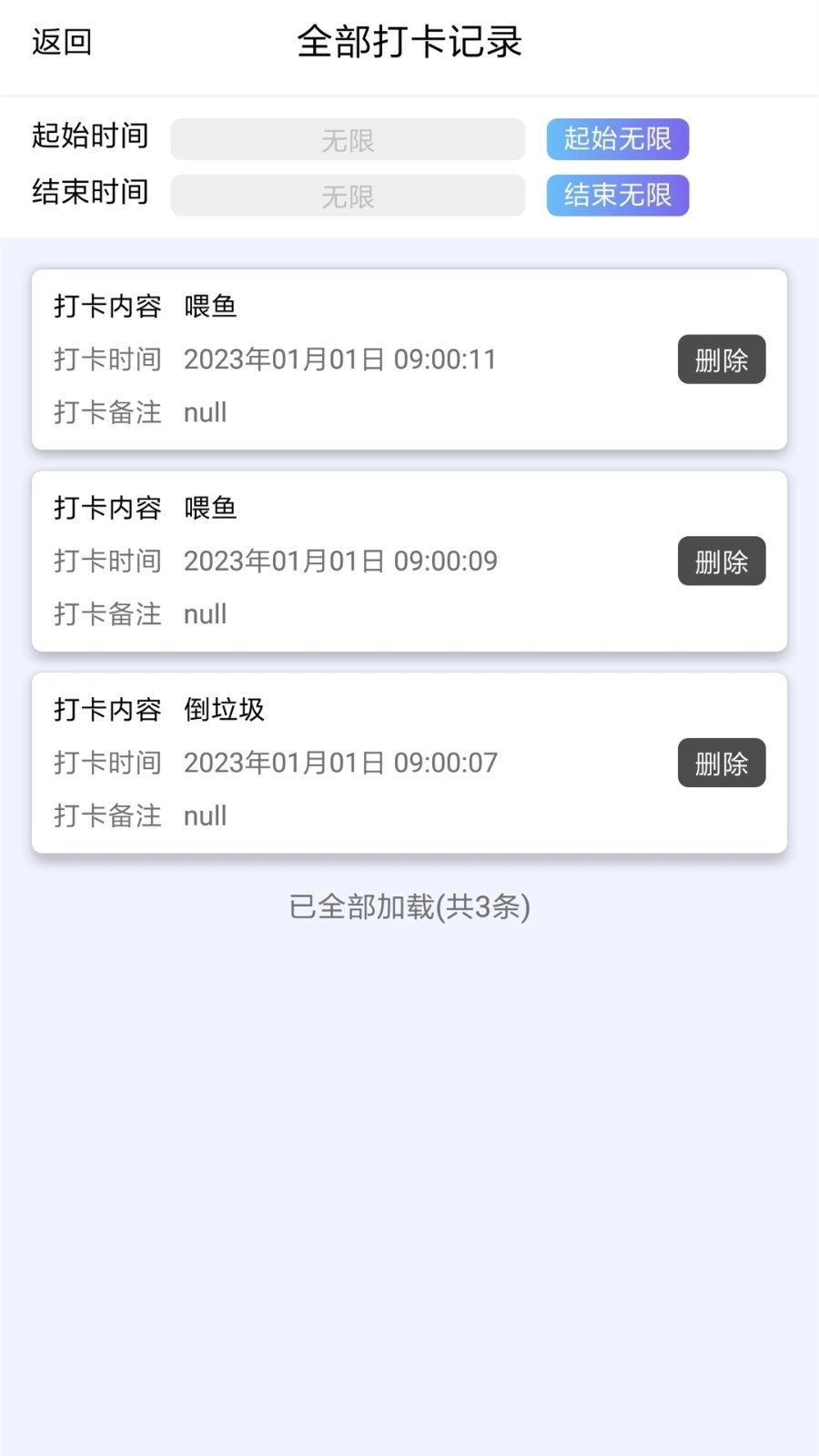 日程打卡助手手机最新版图1