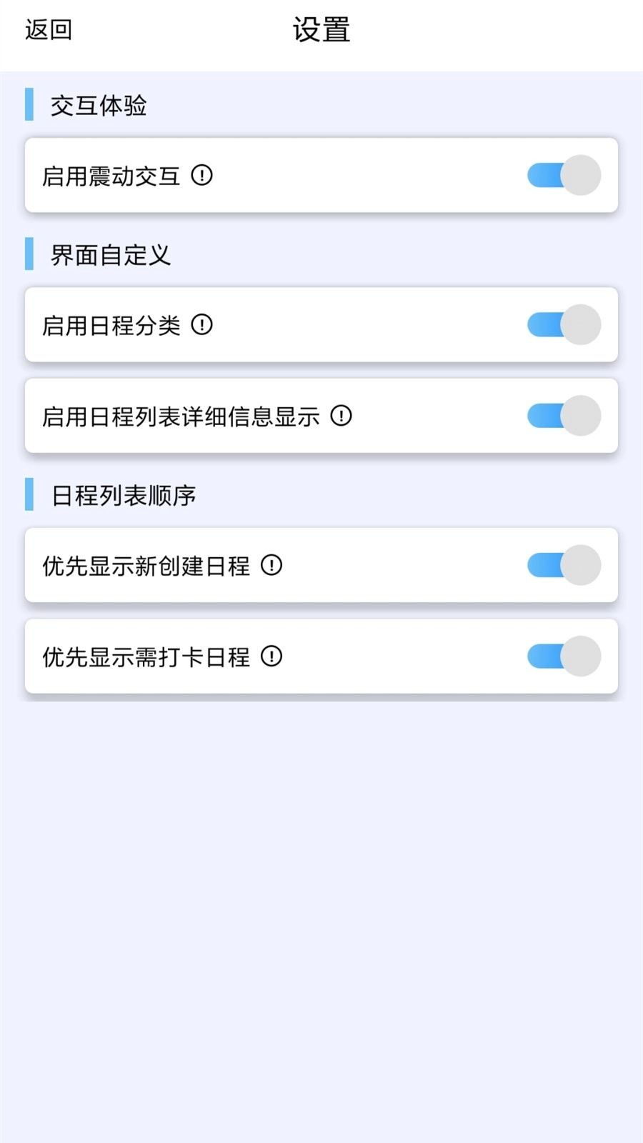 日程打卡助手手机最新版图2