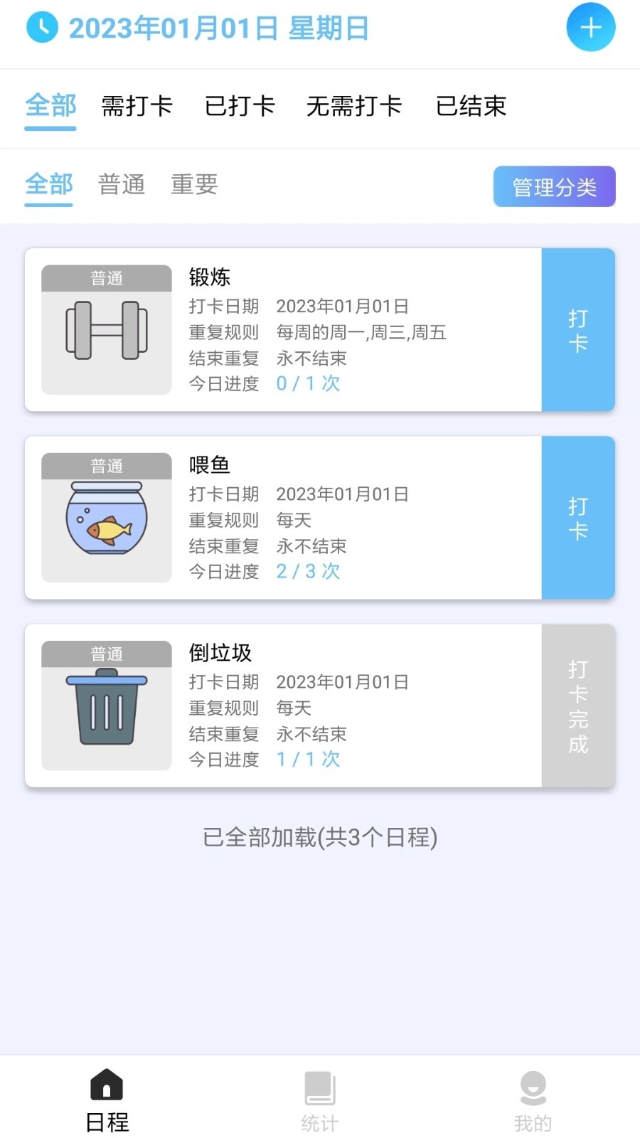 日程打卡助手手机最新版图4