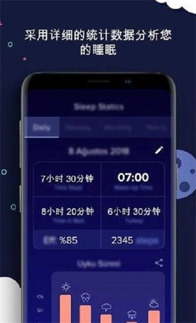 Sleeptic安卓免费版