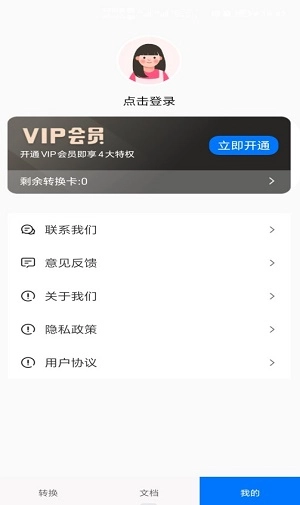 格式全能王安卓官方版