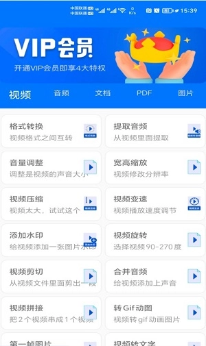 格式全能王安卓官方版