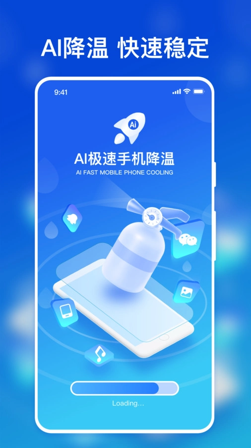 AI极速降温原版图3
