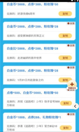 逃跑吧少年礼包工具最新版图1
