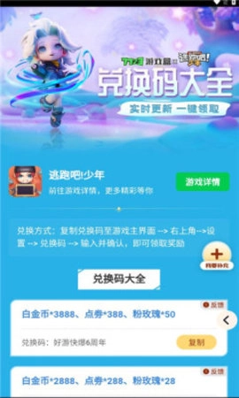 逃跑吧少年礼包工具最新版图2