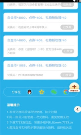 逃跑吧少年礼包工具最新版图3