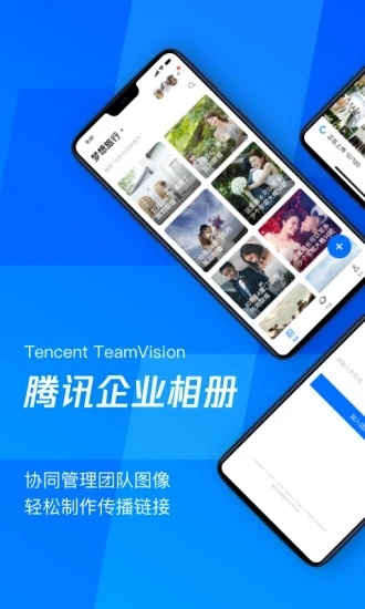 腾讯企业相册正版图2