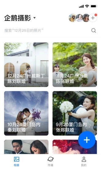 腾讯企业相册正版图3